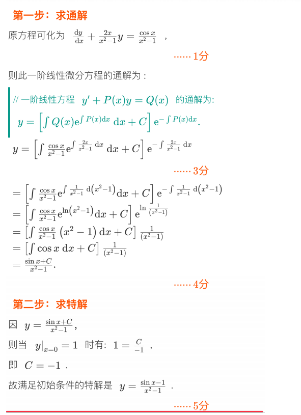 assets/微分方程/file-20250801215611024.png
