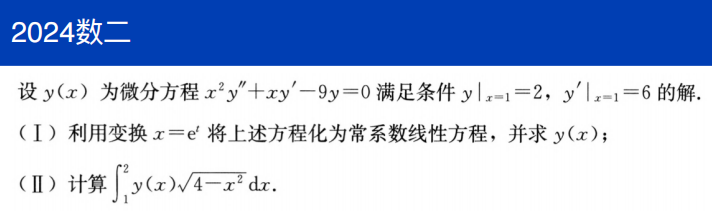assets/微分方程/file-20250803110625004.png