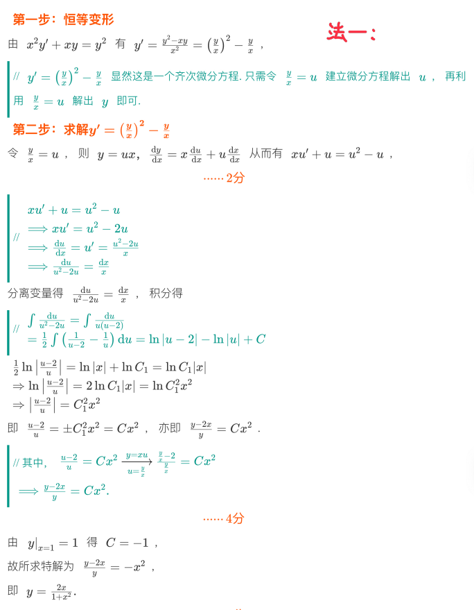 assets/微分方程/file-20250731205906655.png