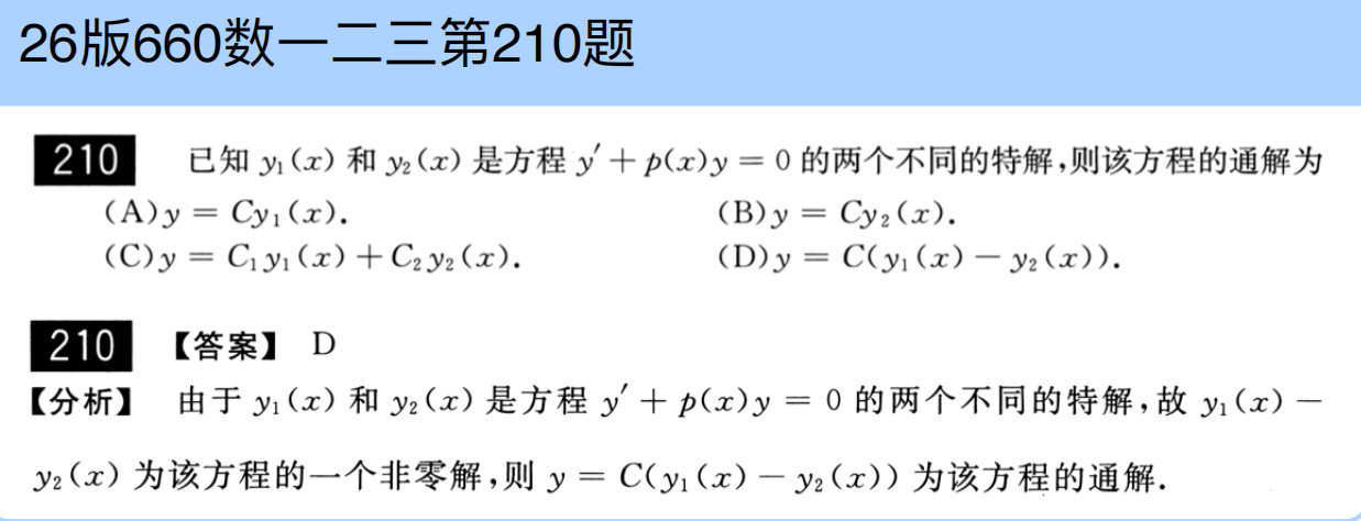 assets/微分方程/file-20250730190926299.png