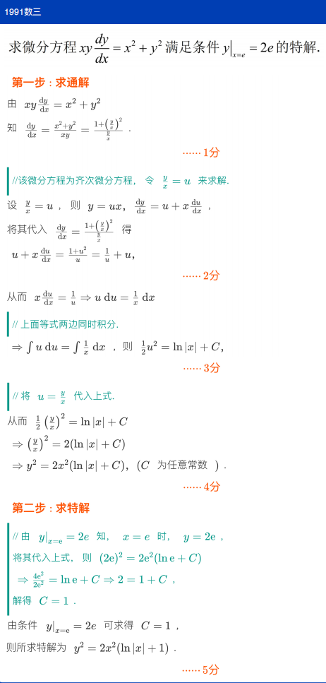 assets/微分方程/file-20250731205404321.png