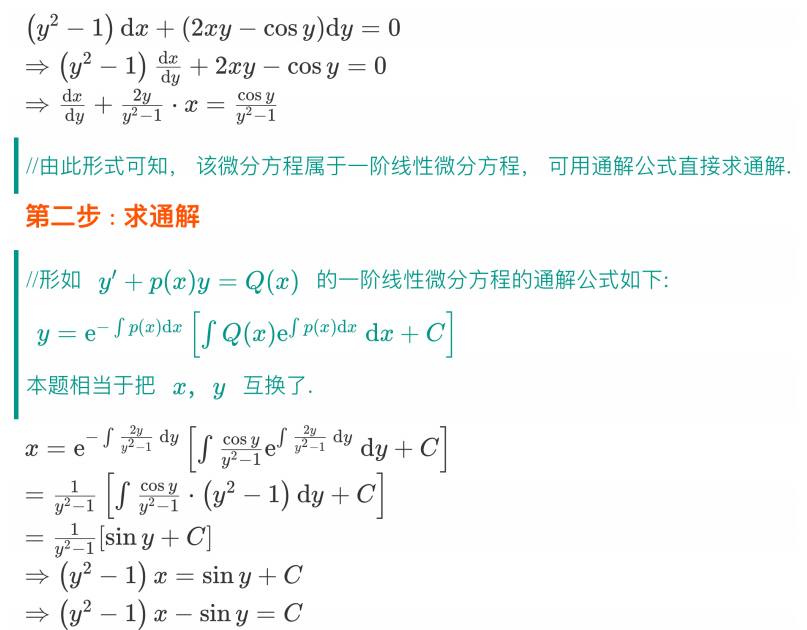 assets/微分方程/file-20250802205037473.png