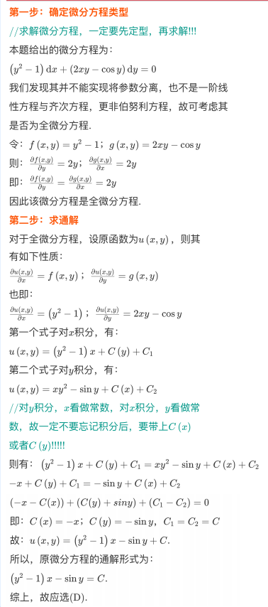 assets/微分方程/file-20250802205052543.png