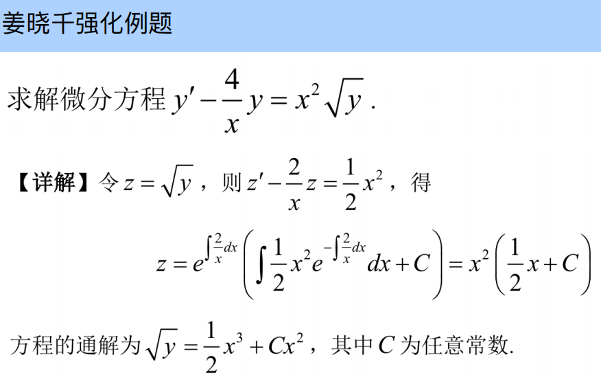 assets/微分方程/file-20250731201700914.png