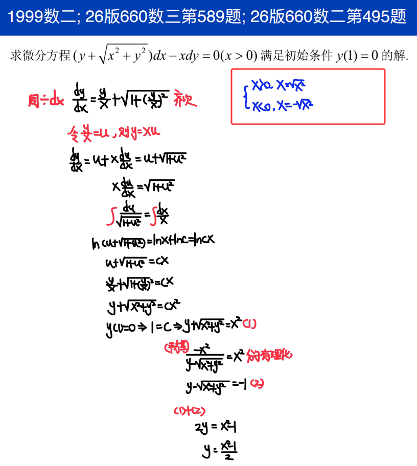 assets/微分方程/file-20250802203527156.png
