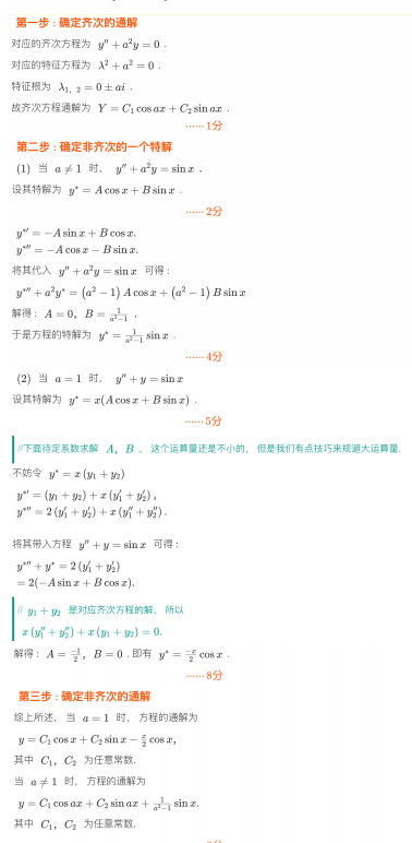 assets/微分方程/file-20250802221418033.png