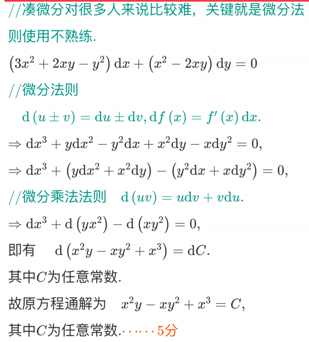assets/微分方程/file-20250801213909241.png