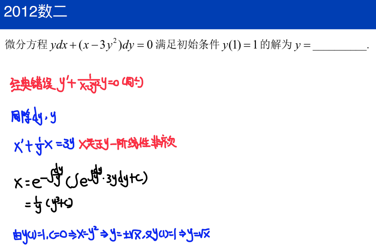 assets/微分方程/file-20250802204523382.png