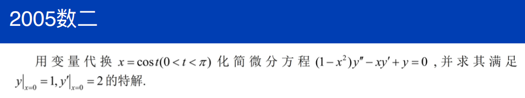 assets/微分方程/file-20250803113215361.png