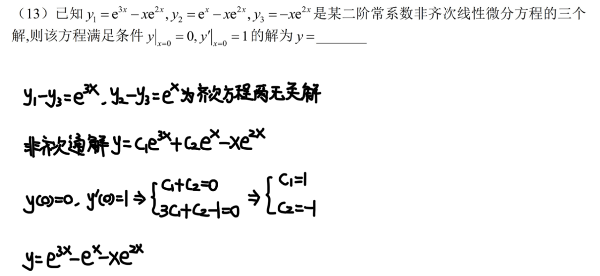 assets/微分方程/file-20250730193812673.png