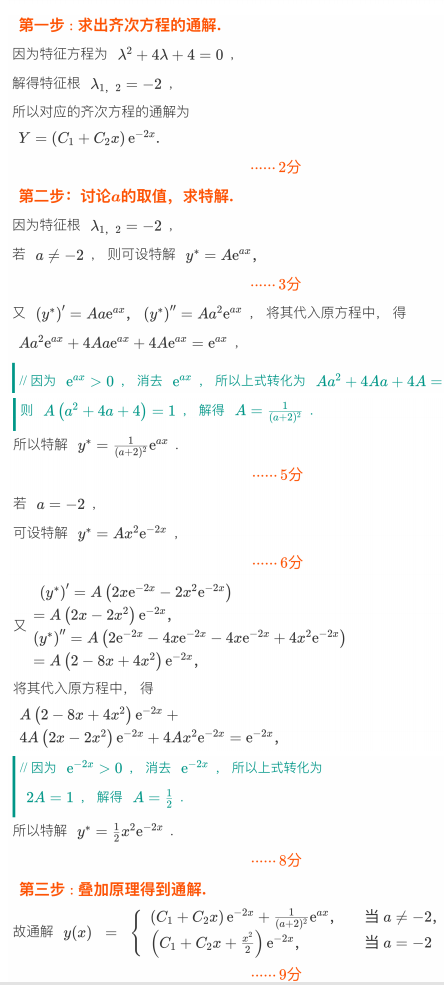 assets/微分方程/file-20250802221347659.png