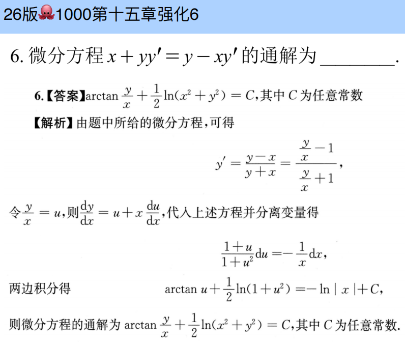 assets/微分方程/file-20250801214942201.png