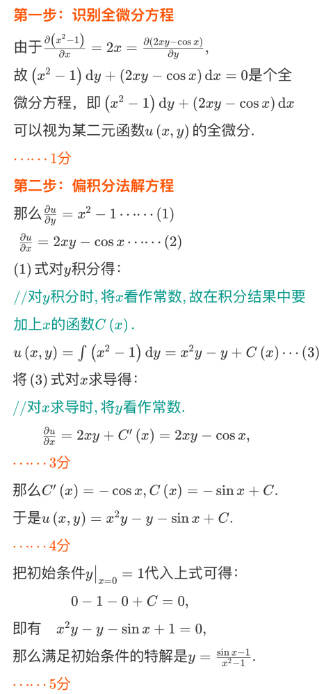 assets/微分方程/file-20250801215622358.png