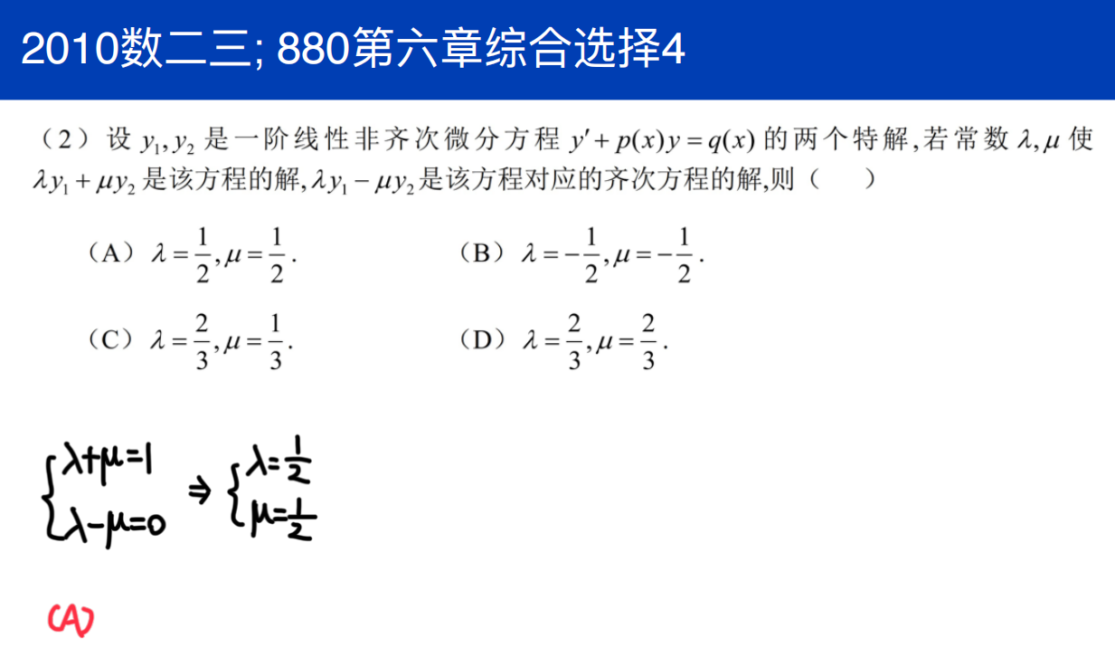 assets/微分方程/file-20250730190905202.png