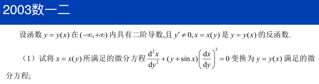 assets/微分方程/file-20250803112519446.png