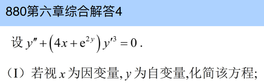 assets/微分方程/file-20250803112533631.png