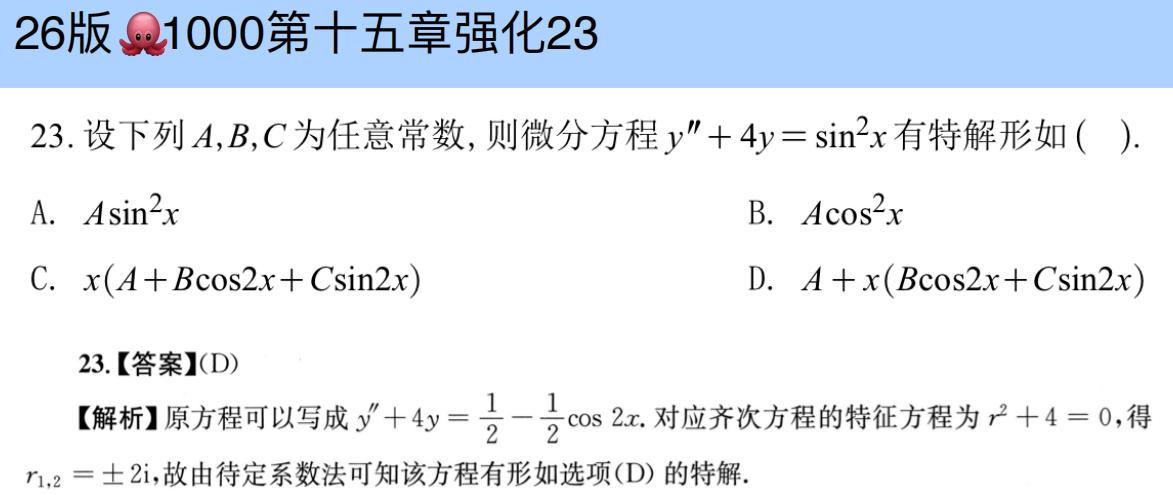 assets/微分方程/file-20250802215625550.png
