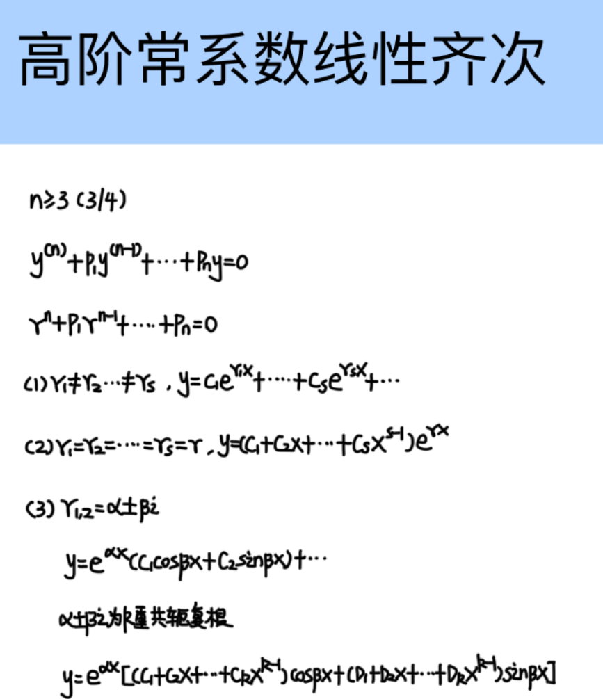 assets/微分方程/file-20250802211734539.png