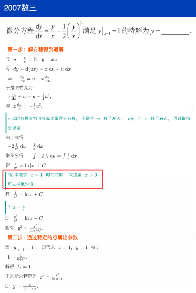 assets/微分方程/file-20250731193551266.png