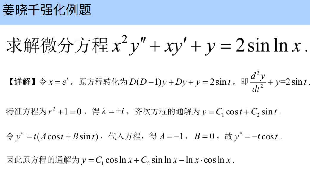 assets/微分方程/file-20250803153819959.png