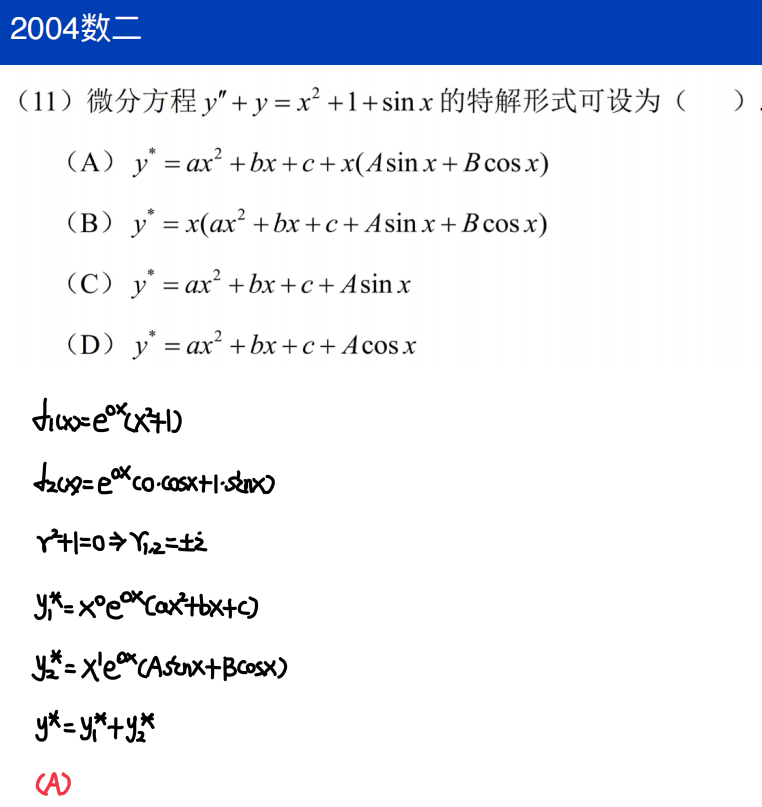 assets/微分方程/file-20250802215513927.png