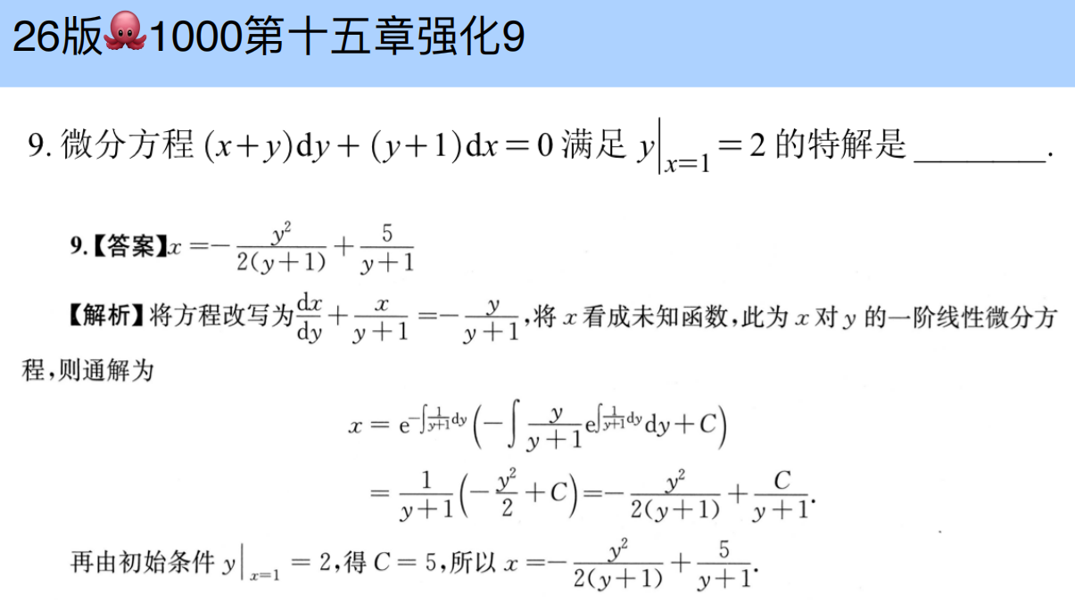 assets/微分方程/file-20250802204705516.png