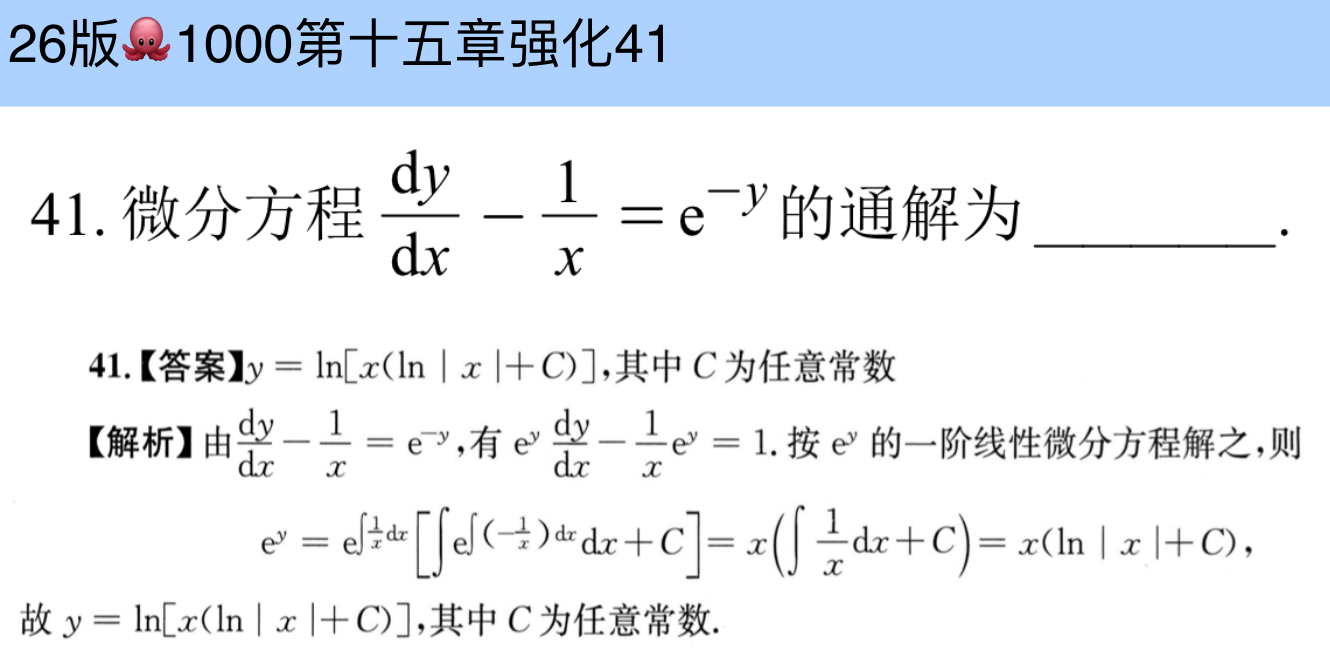 assets/微分方程/file-20250731195202384.png