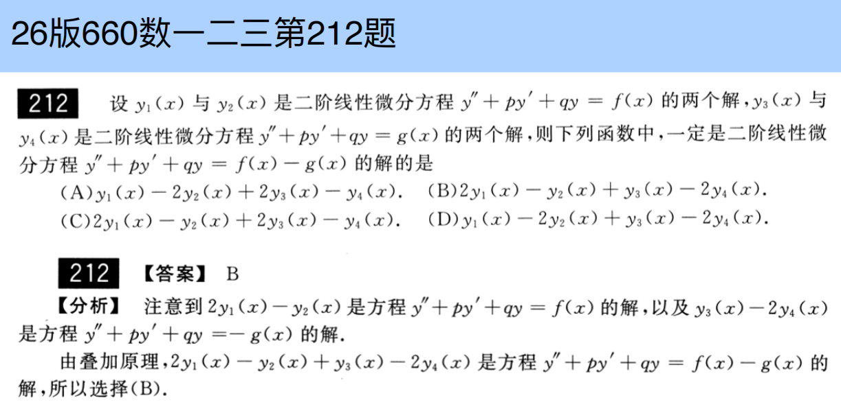 assets/微分方程/file-20250730221419530.png