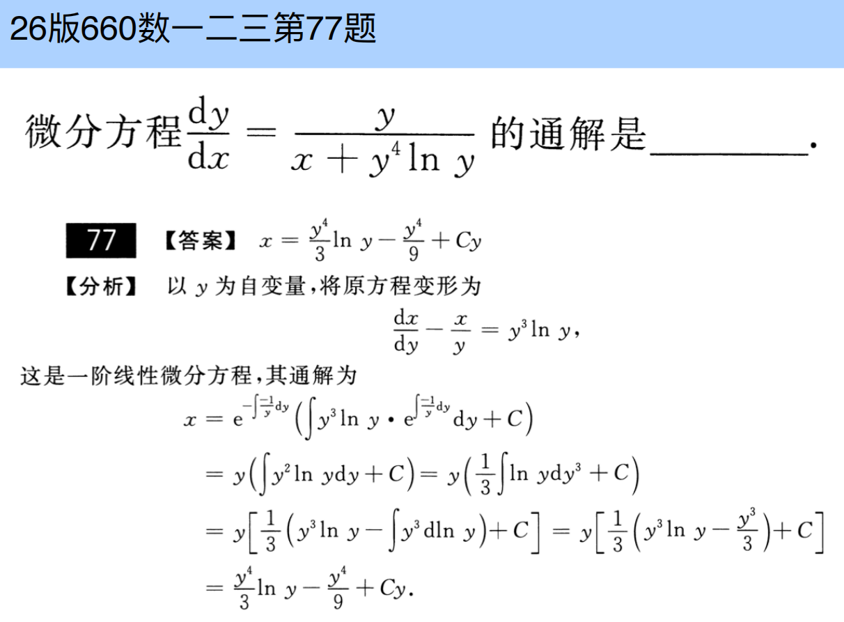 assets/微分方程/file-20250802205749889.png