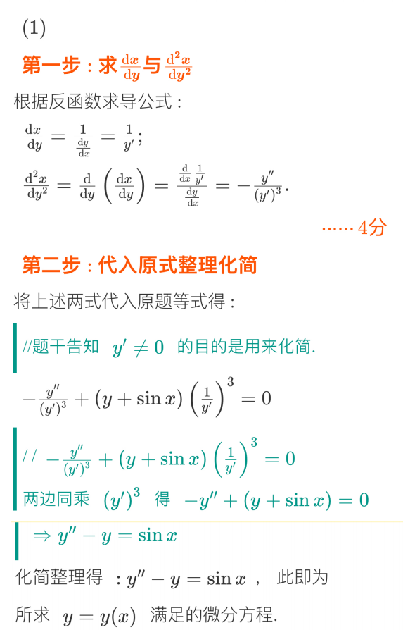 assets/微分方程/file-20250803112508980.png