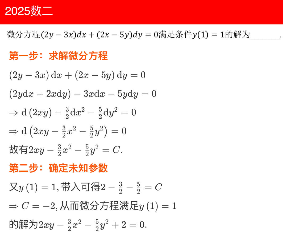 assets/微分方程/file-20250801210950536.png