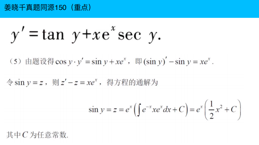 assets/微分方程/file-20250731203443767.png