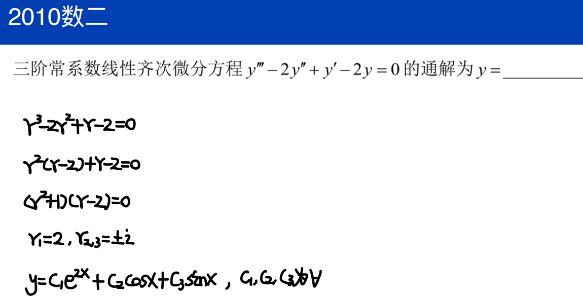 assets/微分方程/file-20250803154856094.png