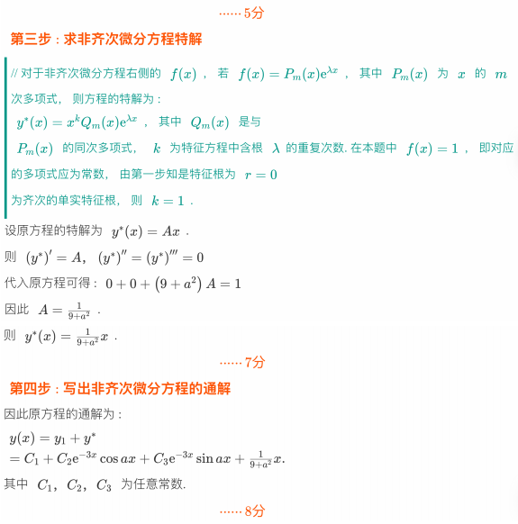 assets/微分方程/file-20250803162335848.png