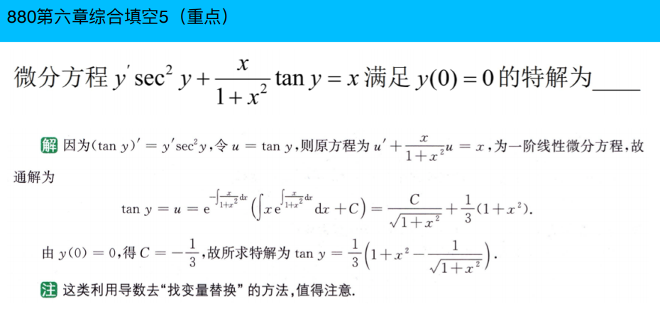 assets/微分方程/file-20250731203505010.png