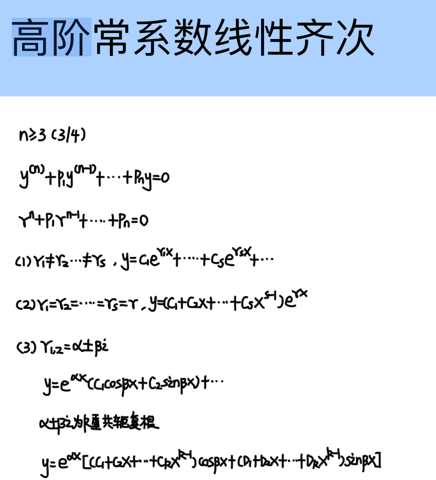 assets/微分方程/file-20250803154606705.png