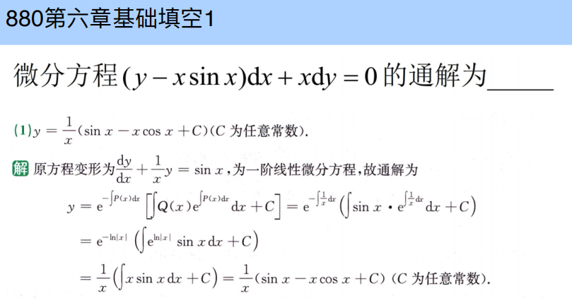 assets/微分方程/file-20250801220245143.png