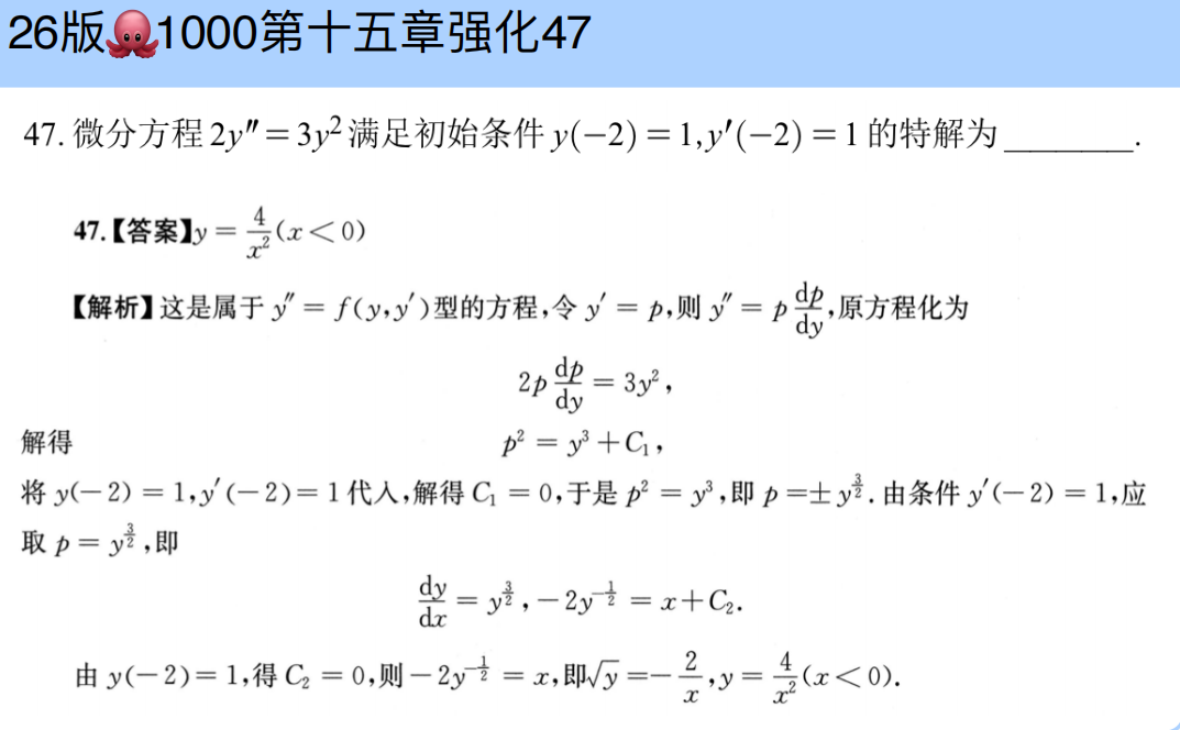 assets/微分方程/file-20250803105818676.png