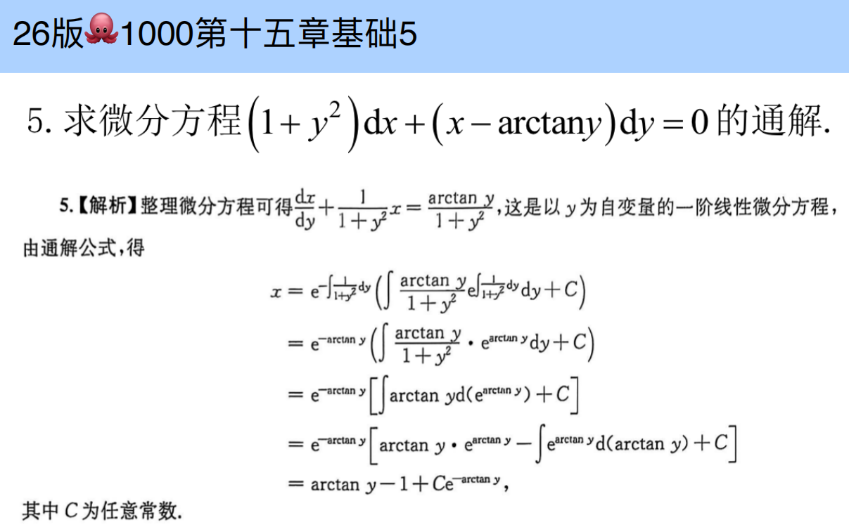 assets/微分方程/file-20250802205204915.png
