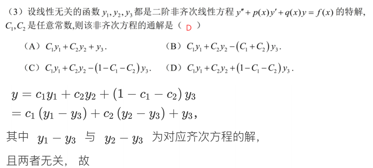 assets/微分方程/file-20250730193156087.png