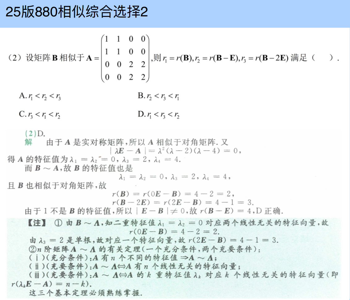 assets/线性代数/file-20250804094559142.png