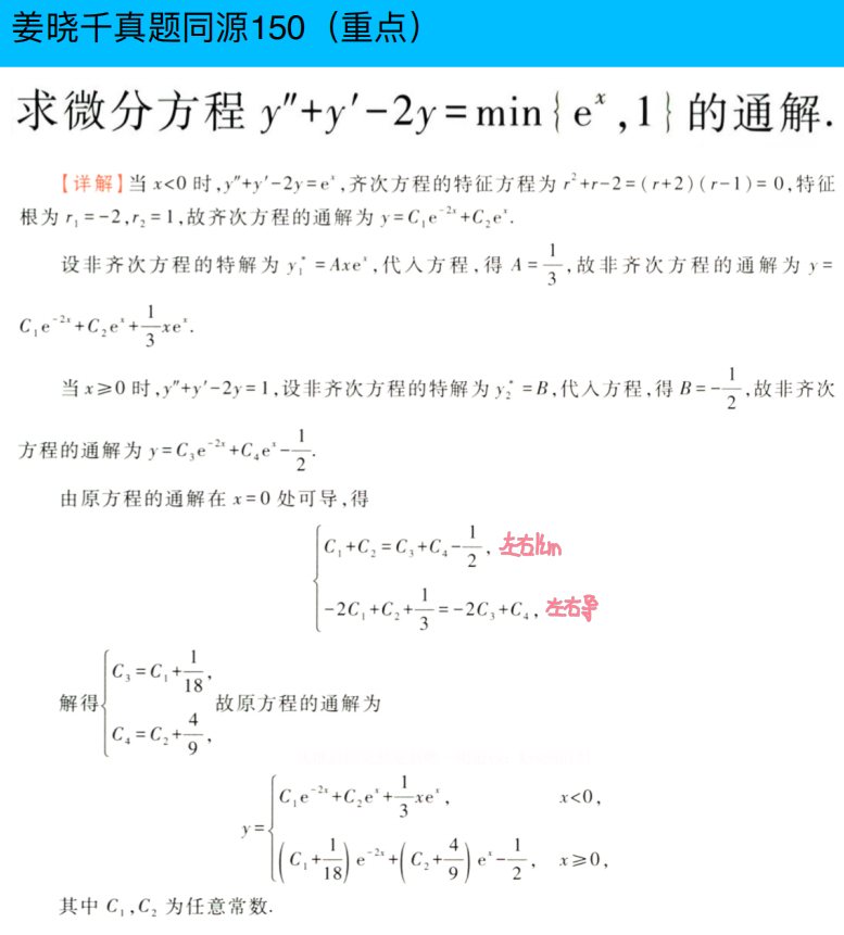 assets/微分方程/file-20250802221459530.png
