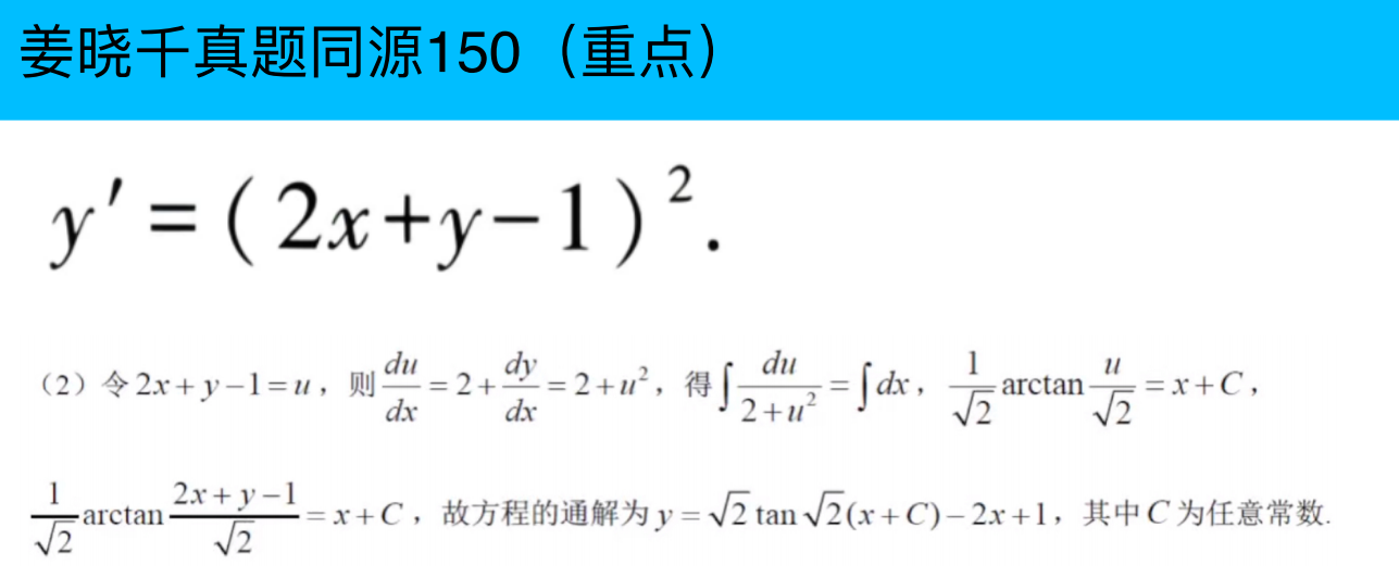 assets/微分方程/file-20250731194713564.png