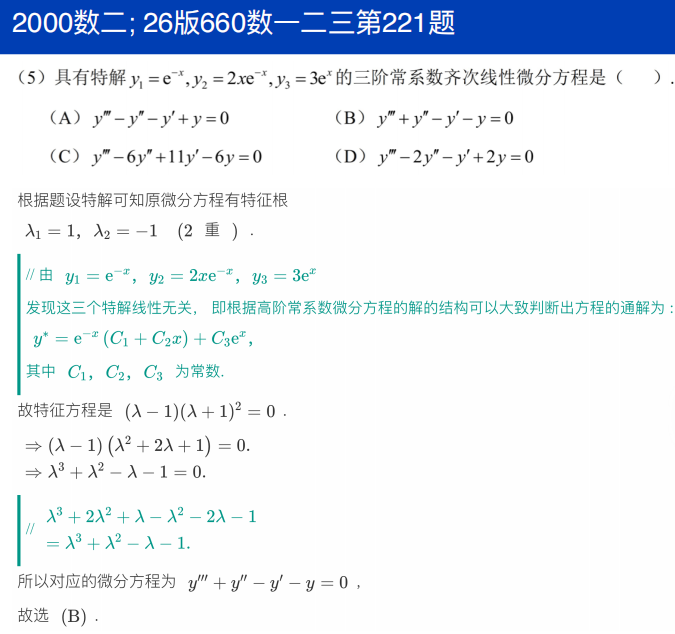 assets/微分方程/file-20250803184431899.png