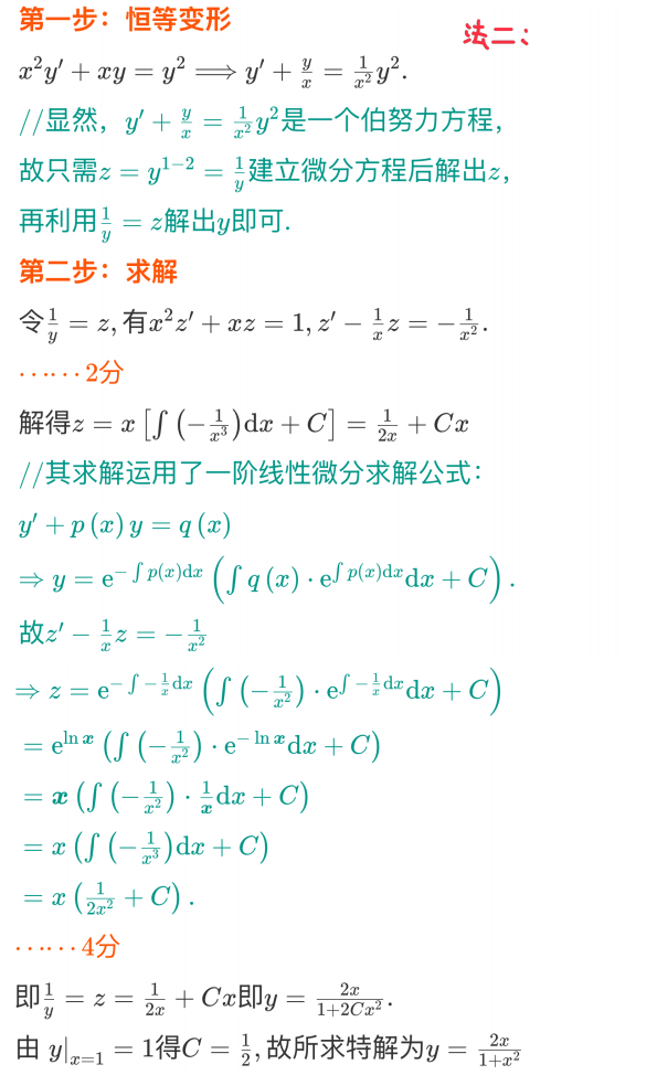 assets/微分方程/file-20250731205824225.png
