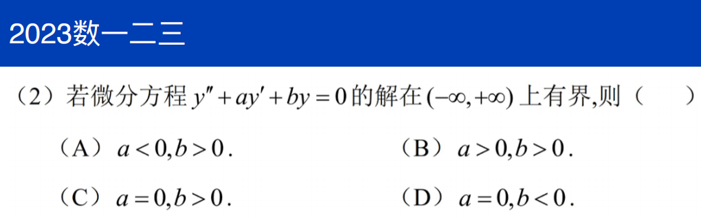 assets/微分方程/file-20250803190422665.png