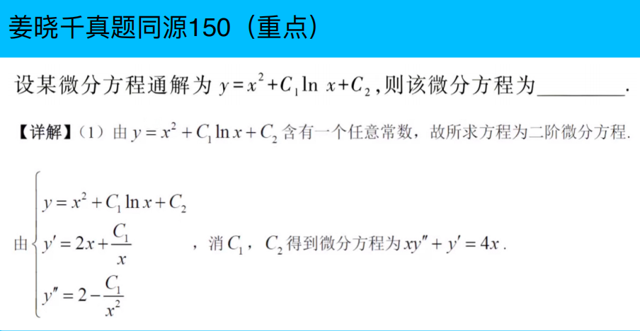 assets/微分方程/file-20250803180617727.png