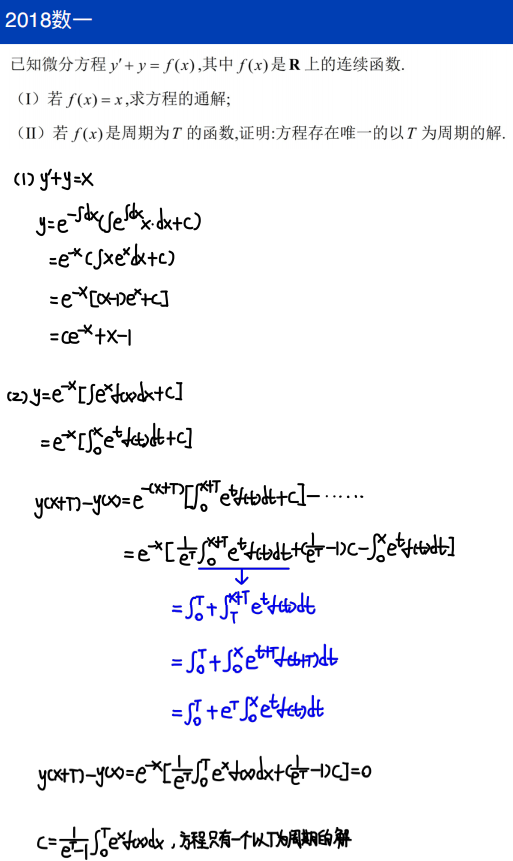 assets/微分方程/file-20250803190123109.png