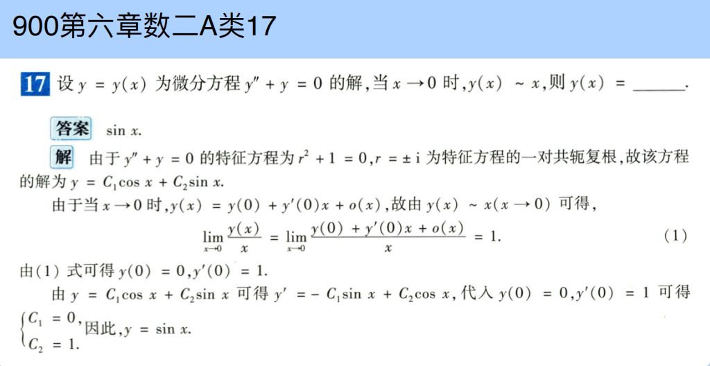 assets/微分方程/file-20250802214744588.png