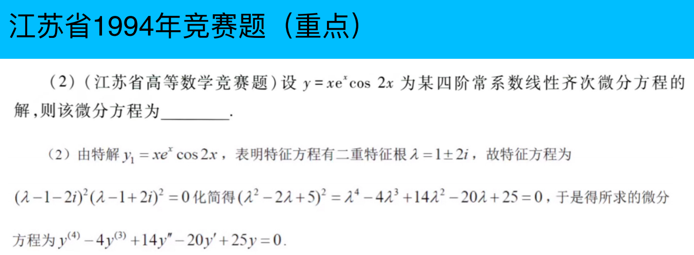 assets/微分方程/file-20250730214825053.png